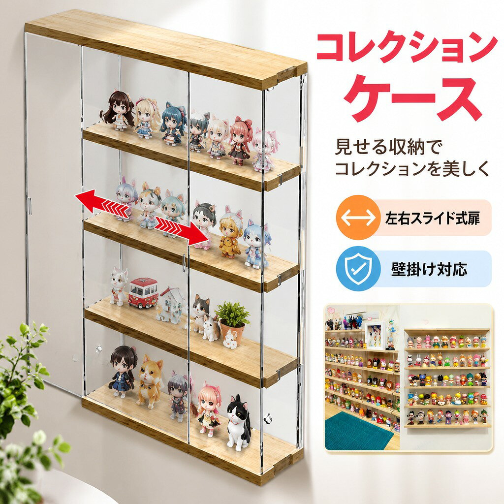 楽天市場】観音扉コレクションケース 壁掛けの通販