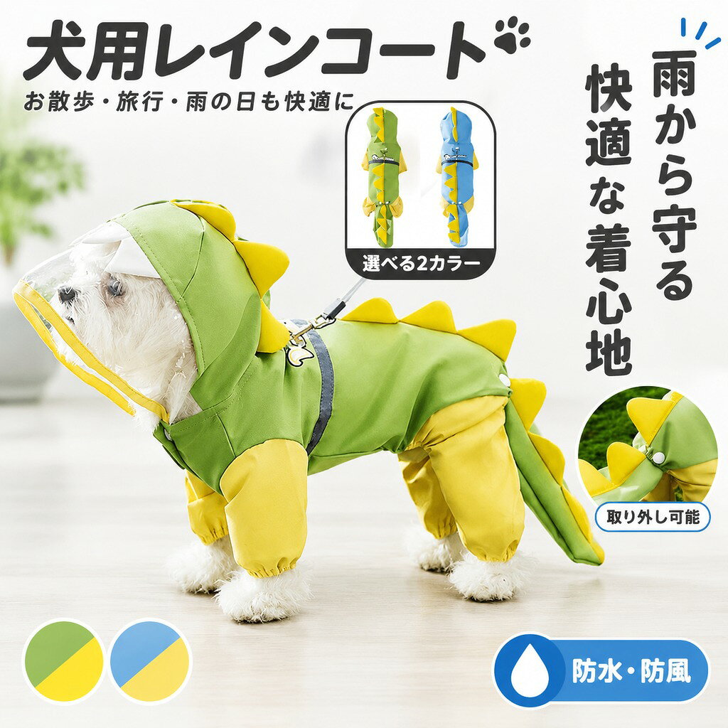 フード付きデザインで、全身丸ごと包みタイプでのペットレインコートです。ご愛犬をしっかりお守致します。毎日楽しくワンちゃんとのお散歩ができます! :お腹開きのボタンデザインで、着脱簡単。 雨の日も、雪の日や晴れの日も、まさに四季全般対応できるペット服でございます。 商品内容:ドッグウェア ◆サイズ: XS約:体重1-1.5KG S約:体重1.5-2.5KG M約:体重2.5-4KG L約:体重4-6KG XL約:体重6-7.5KG 2XL約:体重7.5-10KG 3XL約:体重10-15KG 4XL約:体重15-20KG 5XL約:体重20-25KG 6XL約:体重25-32.5KG 7XL約:体重32.5-40KG 8XL約:体重40-50KG ◆ 注意: ※ 商品写真はできる限り実物の色に近づけるよう加工しておりますが、お客様のお使いのモニター設定、お部屋の照明等により実際の商品と色味が異なる場合がございます。 「当該商品は自社販売と在庫を共有しているため、 在庫更新のタイミングにより、在庫切れの場合やむをえずキャンセルさせていただく可能性があります。」