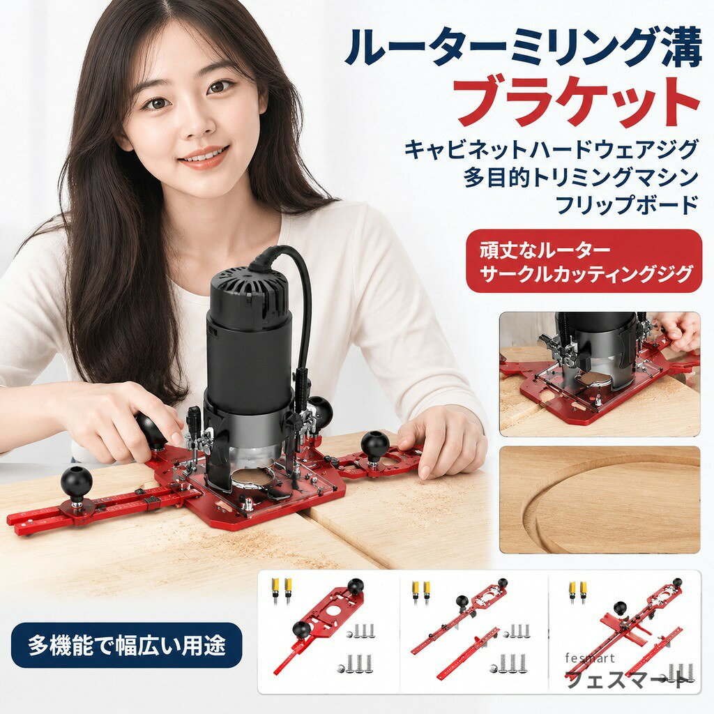 説明: : ルーターミリング溝ブラケットはプレミアムアルミニウム合金製で、高強度、耐摩耗性、頑丈性を備え、長期間使用できます。 : プロ仕様のルーター円形切断ジグ。丸いブロックの切断、丸い溝のフライス加工、その他の木工プロジェクトに最適です。 : 調整可能な木工ルーターガイド、組み立てや分解が簡単、操作が簡単 : ルータージグツールはトリミングマシンに直接取り付けることも、スロットサポートで作業することもできます。明確なスケールマークが特徴で、操作が簡単で、木材加工作業に最適です。 : 実用的なキャビネットハードウェアジグ。プロの木工職人やDIY愛好家に最適。複数のボードタイプに適しています。 サイズチャート: アルミ合金ベース:24.4cmx9cmx0.8cm/9.61インチx3.54インチx0.31インチ アルミ合金ベース:24.4cmx9cmx0.8cm/9.61インチx3.54インチx0.31インチ、フライス盤スケール:36cmx12cmx4cm/14.17インチx4.72インチx1.57インチ アルミ合金ベース:24.4cmx9cmx0.8cm/9.61インチx3.54インチx0.31インチ、スロット位置決め定規:33.5cmx3cmx6.7cm/13.19インチx1.18インチx2.64インチ アルミ合金ベース:24.4cmx9cmx0.8cm/9.61インチx3.54インチx0.31インチ、スロット位置決め定規:33.5cmx3cmx6.7cm/13.19インチx1.18インチx2.64インチ、フライス加工サークルスケール:36cmx12cmx4cm/14.17インチx4.72インチx1.57インチ パッケージに含まれるもの: ルーターミリング溝ブラケット 1 個、トリミングツール 2 個、ネジ 4 個 または ルーターミリング溝ブラケット 1 個、トリミングツール 2 個、ネジ 4 個、ミリングサークルスケール 1 個 または ルーターミリング溝ブラケット 1 個、トリミングツール 2 個、ネジ 4 個、スロット位置決め定規 1 個 または ルーターミリング溝ブラケット 1 個、ミリングサークルスケール 1 個、スロット位置決め定規 1 個、トリミングツール 2 個、ネジ 4 個 注意: 手作業による計測のため、1〜2cmの誤差が生じる場合がありますのでご了承ください。 ご購入前のご案内 ● サイズについて:スタッフ間で測り方を統一していますが、実寸に1〜3cmの誤差がある場合がありますのでご了承ください。 ● 商品の色は、撮影時の光やモニターによって異なる場合がありますのでご注意ください。 ● 生地特性により匂いが感じられることがありますが、数日で気にならなくなります。 ● 他店舗と在庫を共有しているため、受注後に欠品となる場合があります。 ▼出荷前には全て検品を行っておりますが、万が一商品に不具合があった場合は、お問い合わせフォームよりご連絡くださいますようお願い申し上げます。営業日に対応いたしますのでご安心ください。 : ルーターミリング溝ブラケットはプレミアムアルミニウム合金製で、高強度、耐摩耗性、頑丈性を備え、長期間使用できます。 : プロ仕様のルーター円形切断ジグ。丸いブロックの切断、丸い溝のフライス加工、その他の木工プロジェクトに最適です。 : 調整可能な木工ルーターガイド、組み立てや分解が簡単、操作が簡単 : ルータージグツールはトリミングマシンに直接取り付けることも、スロットサポートで作業することもできます。明確なスケールマークが特徴で、操作が簡単で、木材加工作業に最適です。 : 実用的なキャビネットハードウェアジグ。プロの木工職人やDIY愛好家に最適。複数のボードタイプに適しています。