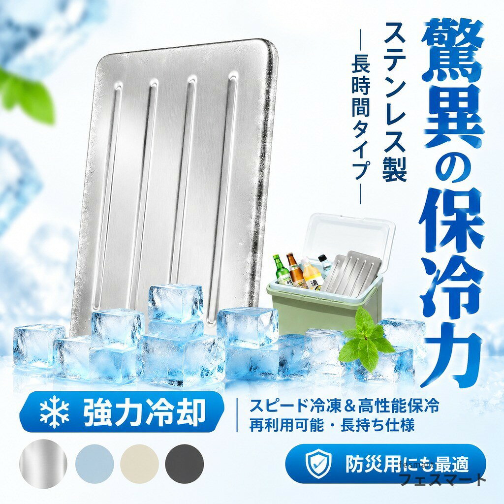 ? ?「昼にはぬるくなる...」そんな保冷の悩みを徹底解決!超大型ステンレス保冷剤がクーラーボックス全体を効率よく冷却。飲み物や食材を長時間ひんやりキープし、キャンプ釣りBBQをもっと快適に楽しめます。 ? ?ステンレス素材ならではの清潔感で、クーラーボックス内を快適に保冷。魚飲み物食材などを一緒に収納するアウトドアシーンにもぴったり。暑い季節の保冷環境をより心地よくサポートします。 ? ?「普通の保冷剤はすぐ破れる...」そんな不満を解消!食品級ステンレス素材採用で、-50〜120まで対応。約25kg耐荷重&キズにも強く、アウトドアでも安心して使える頑丈設計です。 ? ?約240mm×165mmの特大サイズで、一般的な保冷剤より広範囲をしっかりカバー。クーラーボックス内の冷気を効率よく広げ、長時間の外出やレジャーでも冷たさをキープします。 ??キャンプで飲み物をひんやりキープ ?スーパーやコストコ帰りの買い物袋に ?ベビーバッグの暑さ対策に ?ペットキャリーのひんやり対策に ?オフィスや学校でのランチ保冷にも 「もっと早く買えばよかった!」と思える、夏の便利アイテムです。
