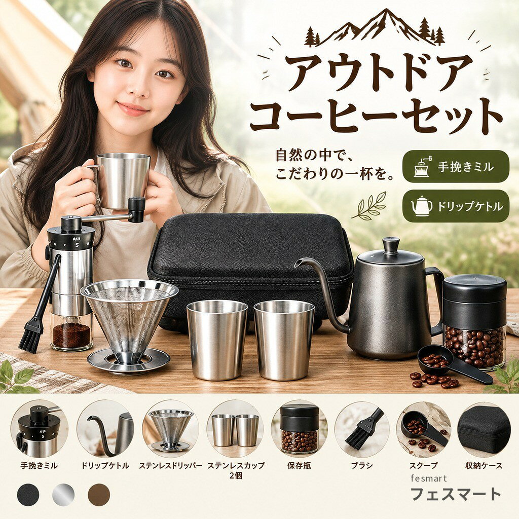 コーヒーセット アウトドア 手挽きミル ドリップケトル ステンレスドリッパー ステンレスカップ 2個 保存瓶 ブラシ スクープ 収納ケース付き 手動 コーヒーメーカー キャンプ 登