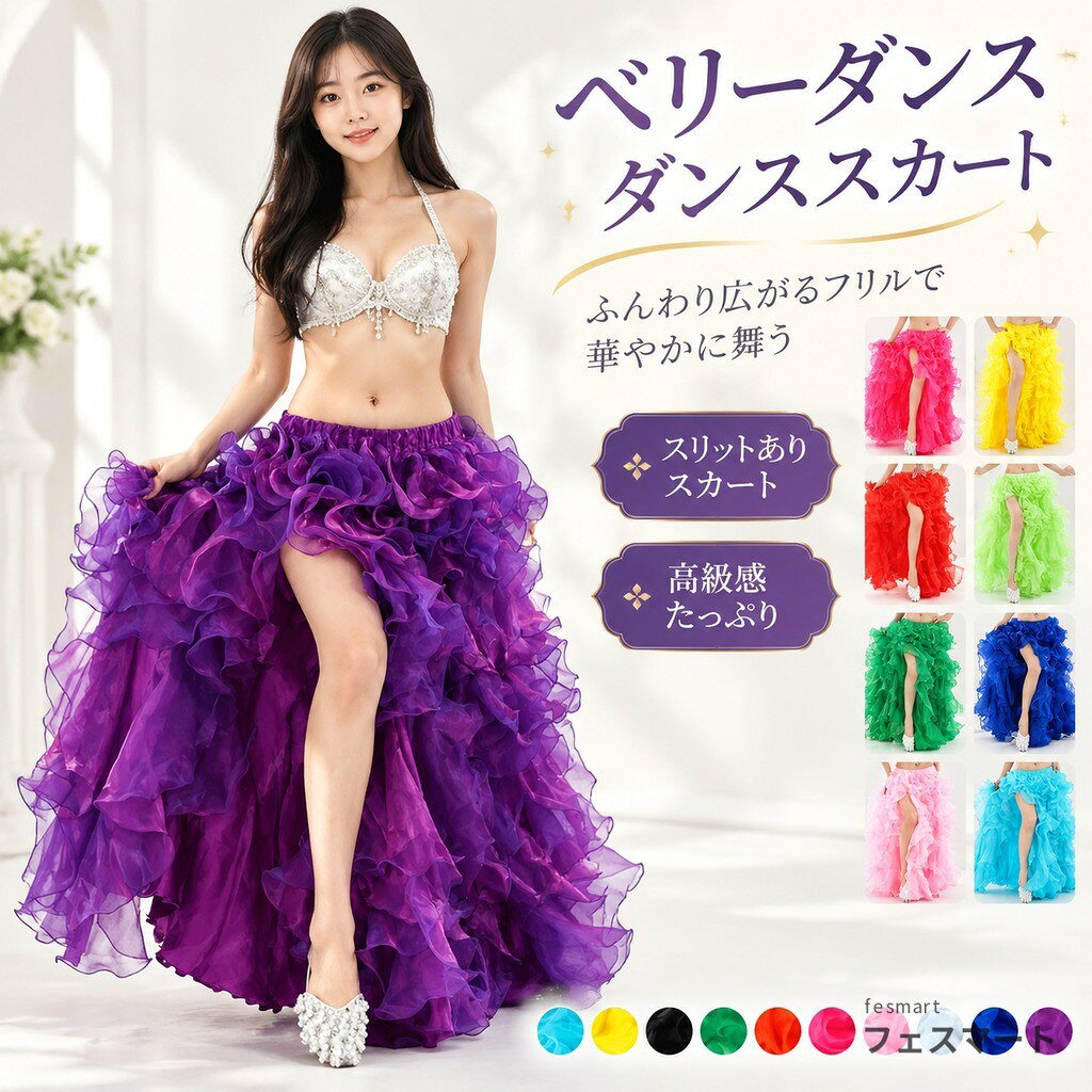 商品名ダンススカート フリル ベリーダンス 広がる裾 高級感 チュチュスカート 色写真色 内容スカート(ベルトなし) サイズ(cm)M:ウエスト60-80 スカート丈90cm L:ウエスト60-80 スカート丈96cm 素材ポリエステル 連絡について*土日祝日に電話対応不可、メールでの返信は48時間以内させていただきます。弊社と連絡取れないことはございません、最後まできちんと対応いたします、どうぞご安心ください。 *誠に勝手ながら、ご理解頂きますようお願い申し上げます。 注意事項*ページの閲覧環境によって、掲載写真と実際の商品の色合いが異なる場合があります。 *モデルに小物を使う場合がございますが、商品に含まれませんのでご了承下さい。 *生産過剰や在庫管理条件より細かなキズやヨゴレなどがございます。完璧品をお求めの方と細かい部分を気になさる方は、ご購入をご遠慮ください。 *在庫は複数店舗共有しております、在庫更新は遅れるより在庫切れの場合がございます、その場合、できるだけ早めに報告させていただきますが、どうか容赦ください。 *商品の仕様は、製造元の都合により予告なく変更する場合があります。 *お届けした商品に不備がございましたら、お届け後5日以内にご連絡ください。確認後速やかに対応させていただきます。なお期日を過ぎた場合はお受け致しかねますので予めご了承ください。 *他に不明点がございましたら、ご連絡くださませ。 商品名 ダンスパンツ ベリーダンス 練習着 レッスンウエア ダンス 色 写真色 内容 スカート(ベルトなし) サイズ(cm) M:ウエスト60-80 スカート丈90cm L:ウエスト60-80 スカート丈96cm 素材 ポリエステル 連絡について *土日祝日に電話対応不可、メールでの返信は48時間以内させていただきます。弊社と連絡取れないことはございません、最後まできちんと対応いたします、どうぞご安心ください。 *誠に勝手ながら、ご理解頂きますようお願い申し上げます。 注意事項 *ページの閲覧環境によって、掲載写真と実際の商品の色合いが異なる場合があります。 *モデルに小物を使う場合がございますが、商品に含まれませんのでご了承下さい。 *生産過剰や在庫管理条件より細かなキズやヨゴレなどがございます。完璧品をお求めの方と細かい部分を気になさる方は、ご購入をご遠慮ください。 *在庫は複数店舗共有しております、在庫更新は遅れるより在庫切れの場合がございます、その場合、できるだけ早めに報告させていただきますが、どうか容赦ください。 *商品の仕様は、製造元の都合により予告なく変更する場合があります。 *お届けした商品に不備がございましたら、お届け後5日以内にご連絡ください。確認後速やかに対応させていただきます。なお期日を過ぎた場合はお受け致しかねますので予めご了承ください。 *他に不明点がございましたら、ご連絡くださませ。