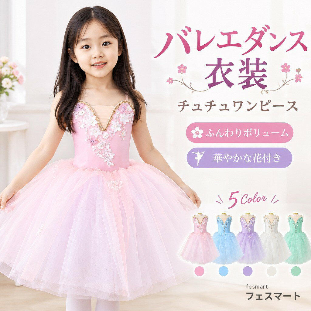 商品名子供ダンス衣装 チュチュワンピース 女の子ドレス 色写真色 内容ワンピース サイズ100:身長90-100 体重7-12KG 110:身長95-105 体重12-17KG 120:身長105-115 体重17-22KG 130:身長115-125 体重21-25KG 140:身長125-135 体重25-30KG 150:身長135-145 体重30-35KG 160:身長145-155 体重35-42KG 170:身長155-155 体重42-47KG 素材ポリエステル 連絡について*土日祝日に電話対応不可、メールでの返信は48時間以内させていただきます。弊社と連絡取れないことはございません、最後まできちんと対応いたします、どうぞご安心ください。 *誠に勝手ながら、ご理解頂きますようお願い申し上げます。 注意事項*ページの閲覧環境によって、掲載写真と実際の商品の色合いが異なる場合があります。 *モデルに小物を使う場合がございますが、商品に含まれませんのでご了承下さい。 *生産過剰や在庫管理条件より細かなキズやヨゴレなどがございます。完璧品をお求めの方と細かい部分を気になさる方は、ご購入をご遠慮ください。 *在庫は複数店舗共有しております、在庫更新は遅れるより在庫切れの場合がございます、その場合、できるだけ早めに報告させていただきますが、どうか容赦ください。 *商品の仕様は、製造元の都合により予告なく変更する場合があります。 *お届けした商品に不備がございましたら、お届け後5日以内にご連絡ください。確認後速やかに対応させていただきます。なお期日を過ぎた場合はお受け致しかねますので予めご了承ください。 *他に不明点がございましたら、ご連絡くださませ。 商品名 子供ダンス衣装 女の子ドレス チュチュスカート 色 写真色 内容 サイズ 100:身長90-100 体重7-12KG 110:身長95-105 体重12-17KG 120:身長105-115 体重17-22KG 130:身長115-125 体重21-25KG 140:身長125-135 体重25-30KG 150:身長135-145 体重30-35KG 160:身長145-155 体重35-42KG 170:身長155-155 体重42-47KG 素材 ポリエステル 連絡について *土日祝日に電話対応不可、メールでの返信は48時間以内させていただきます。弊社と連絡取れないことはございません、最後まできちんと対応いたします、どうぞご安心ください。 *誠に勝手ながら、ご理解頂きますようお願い申し上げます。 注意事項 *ページの閲覧環境によって、掲載写真と実際の商品の色合いが異なる場合があります。 *モデルに小物を使う場合がございますが、商品に含まれませんのでご了承下さい。 *生産過剰や在庫管理条件より細かなキズやヨゴレなどがございます。完璧品をお求めの方と細かい部分を気になさる方は、ご購入をご遠慮ください。 *在庫は複数店舗共有しております、在庫更新は遅れるより在庫切れの場合がございます、その場合、できるだけ早めに報告させていただきますが、どうか容赦ください。 *商品の仕様は、製造元の都合により予告なく変更する場合があります。 *お届けした商品に不備がございましたら、お届け後5日以内にご連絡ください。確認後速やかに対応させていただきます。なお期日を過ぎた場合はお受け致しかねますので予めご了承ください。 *他に不明点がございましたら、ご連絡くださませ。