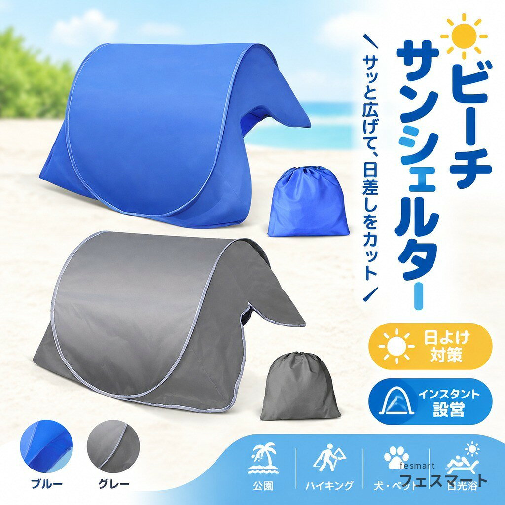 説明: 仕様: 素材: メッシュ、ポリエステル、グラスファイバーロッド サイズチャート: 展開時 74cmx49cmx33cm/29.13インチx19.29インチx12.99インチ 折りたたみ時31cmx34cmx1.5cm/12.20インチx13.39インチx0.59インチ パッケージに含まれるもの: ミニビーチテント1つ キャリーバッグ1個 注意: 1. 手作業による計測のため、若干の誤差が生じる場合があります。 2. モニターの違いにより、画像が実際の商品の色を反映しない場合があります。 3. 素晴らしいオンラインショッピングをお楽しみください! ご購入前のご案内 ● サイズについて:スタッフ間で測り方を統一していますが、実寸に1〜3cmの誤差がある場合がありますのでご了承ください。 ● 商品の色は、撮影時の光やモニターによって異なる場合がありますのでご注意ください。 ● 生地特性により匂いが感じられることがありますが、数日で気にならなくなります。 ● 他店舗と在庫を共有しているため、受注後に欠品となる場合があります。 ▼出荷前には全て検品を行っておりますが、万が一商品に不具合があった場合は、お問い合わせフォームよりご連絡くださいますようお願い申し上げます。営業日に対応いたしますのでご安心ください。 仕様: 素材: メッシュ、ポリエステル、グラスファイバーロッド サイズチャート: 展開時 74cmx49cmx33cm/29.13インチx19.29インチx12.99インチ折りたたみ時31cmx34cmx1.5cm/12.20インチx13.39インチx0.59インチ パッケージに含まれるもの: ミニビーチテント1つキャリーバッグ1個 注意: 1. 手作業による計測のため、若干の誤差が生じる場合があります。 2. モニターの違いにより、画像が実際の商品の色を反映しない場合があります。 3. 素晴らしいオンラインショッピングをお楽しみください! ※本製品は、電波法令で定められている技術基準に適合していることを証明する技適マークが貼付されていない無線機器であり、日本国内で使用する場合は、電波法違反になる恐れがございます.ご使用の際には、十分ご注意下さいますようお願いいたします.