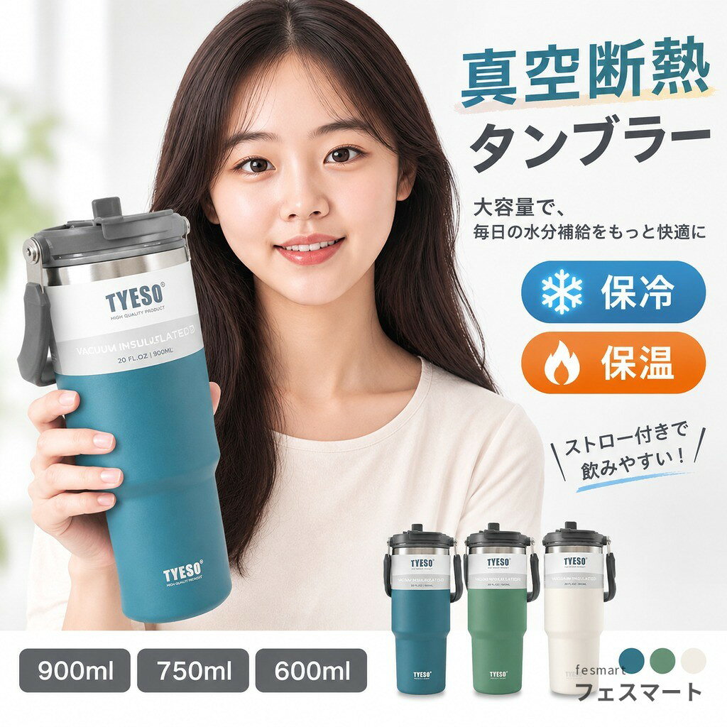 商品名 TYESO タンブラー サイズ(約) 600ml:高さ19.1cm×幅10.3cm 750ml:高さ21.4cm×幅10.3cm 900ml:高さ24.1cm×幅10.3cm 1200ml:高さ25.8cm×幅11.4cm 容量 600ml/750ml/900ml/1200ml 重量 約382g--582g 素材 本体:SUS304 蓋:PPプラスチック+シリコンv ストロー:PPプラスチック+シリコン カラー ホワイト/ブラック/ピンク/グリーン/パープル/ブルー/オレンジ/イエロー 生産国 中国 注意 商品はモニターの発色によって実際のものと色が異なる場合がございます。 仕様デザインは予告なく変更することがあります。 電子レンジで加熱しない。 火の元に近付いてはいけない。 食洗机、食器乾燥机などには使用不可。 乳製品、炭酸飲料を長時間に入れないでください。保温機能がついており、変質を加速してしまいますため、早めに完飲することがお勧めです。 品質保証 初期不良の場合は到着後1週間以内にご連絡ください。確認後無料で新品交換もしくは御返金致しますのでご安心下さい。 商品到着日より1年以内に、商品に故障や欠陷などがごさいましたら、お問い合わせペ-ジまでこ連絡頂ますようお願い申し上げます。 お客様自身の使用による破損や故障、また、長期間の使用による商品外観の汚損関しては保証対象外となります。 商品名 TYESO タンブラー サイズ(約) 600ml:高さ19.1cm×幅10.3cm 750ml:高さ21.4cm×幅10.3cm 900ml:高さ24.1cm×幅10.3cm 1200ml:高さ25.8cm×幅11.4cm 容量 600ml/750ml/900ml/1200ml 重量 約382g--582g 素材 本体:SUS304 蓋:PPプラスチック+シリコンv ストロー:PPプラスチック+シリコン カラー ホワイト/ブラック/ピンク/グリーン/パープル/ブルー/オレンジ/イエロー 生産国 中国 注意 商品はモニターの発色によって実際のものと色が異なる場合がございます。 仕様デザインは予告なく変更することがあります。 電子レンジで加熱しない。 火の元に近付いてはいけない。 食洗机、食器乾燥机などには使用不可。 乳製品、炭酸飲料を長時間に入れないでください。保温機能がついており、変質を加速してしまいますため、早めに完飲することがお勧めです。 品質保証 初期不良の場合は到着後1週間以内にご連絡ください。確認後無料で新品交換もしくは御返金致しますのでご安心下さい。 商品到着日より1年以内に、商品に故障や欠陷などがごさいましたら、お問い合わせペ-ジまでこ連絡頂ますようお願い申し上げます。 お客様自身の使用による破損や故障、また、長期間の使用による商品外観の汚損関しては保証対象外となります。