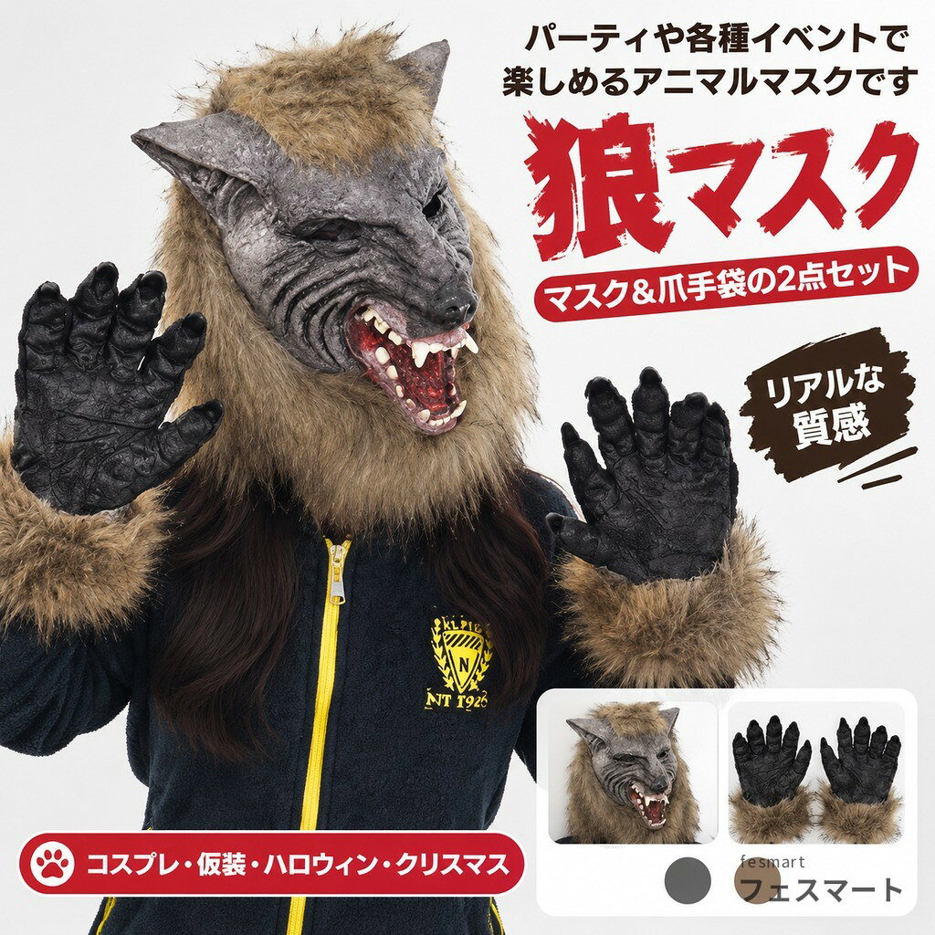 パーティや各種イベントで楽しめるアニマルマスクです。 高品質天然ラテックス、伸縮性がとても優れています。 鼻、口には通気穴があり、長時間着用しても蒸れにくい設計です。 ユニセックス、フリーサイズ。 アノニマス仮面は、ハロウィン、バースデー、クリスマス、忘年会、余興、イベント、パーティー、撮影用グッズに。 サイズ F サイズについての説明 F 素材 ラテックスゴム 色 マスク&手袋セット 備考 ●サイズ詳細等の測り方はスタッフ間で統一、徹底はしておりますが、実寸は商品によって若干の誤差(1cm〜3cm )がある場合がございますので、予めご了承ください。 ●商品の色は、撮影時の光や、お客様のモニターの色具合などにより、実際の商品と異なる場合がございます。あらかじめ、ご了承ください。 ●製品によっては、生地の特性上、洗濯時に縮む場合がございますので洗濯時はご注意下さいませ。 ▼色味の強い製品によっては他の衣類などに色移りする場合もございますので、速やかに(脱水、乾燥等)するようにお願いいたします。 ▼生地によっては摩擦や汗、雨などで濡れた時は、他の製品に移染する恐れがございますので、着用の際はご注意下さい。 ▼生地の特性上、やや匂いが強く感じられるものもございます。数日のご使用や陰干しなどで気になる匂いはほとんど感じられなくなります。