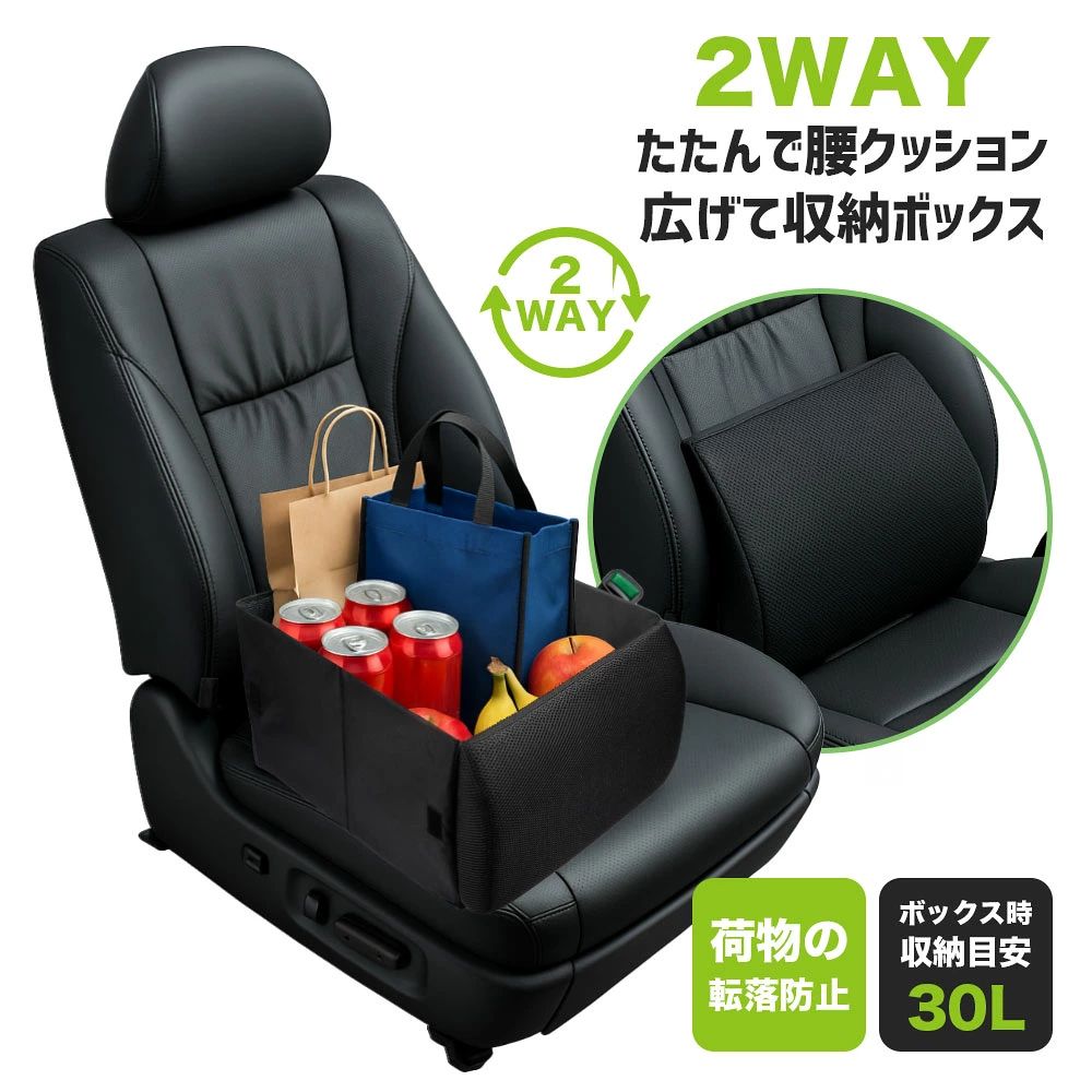 【 2点購入＆50％OFF《お得な♪25％OFFクーポン7日23:59迄》シートボックス 腰 クッション カゴ 収納ボックス 荷物 落下防止 ボックス 車 荷物入れ カーシート 車 収納 後部座席 荷物の転落 防止 シート収納 座席 収納 荷物 車用 折りたたみ