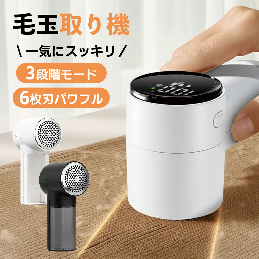 【6枚ステンレス刃で素早くカット＆透明大容量ダストボックス】 耐久性に優れた6枚ステンレス刃を採用し、一般的な3枚刃より約2倍の除毛効率を実現。毛玉を逃さずスピーディーにカットします。 さらに、内部には透明で容量の大きいダストボックスを搭載...