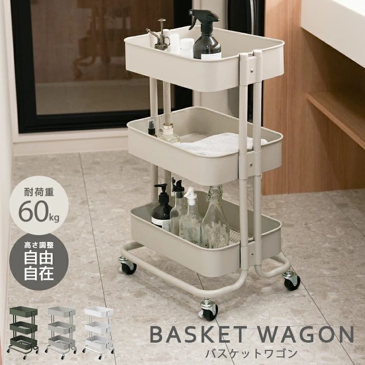 【スーパーセール最大70%OFF】 キッチンワゴン バスケットワゴン おしゃれ 3段 高さ調整 キャスター付 スリム 収納 多機能ラック バスケットトローリー 棚 スチール 一人暮らし 新生活 便利 省スペース 有効活用 ラック ワゴン 北欧 炊飯器 ランドセル オムツ