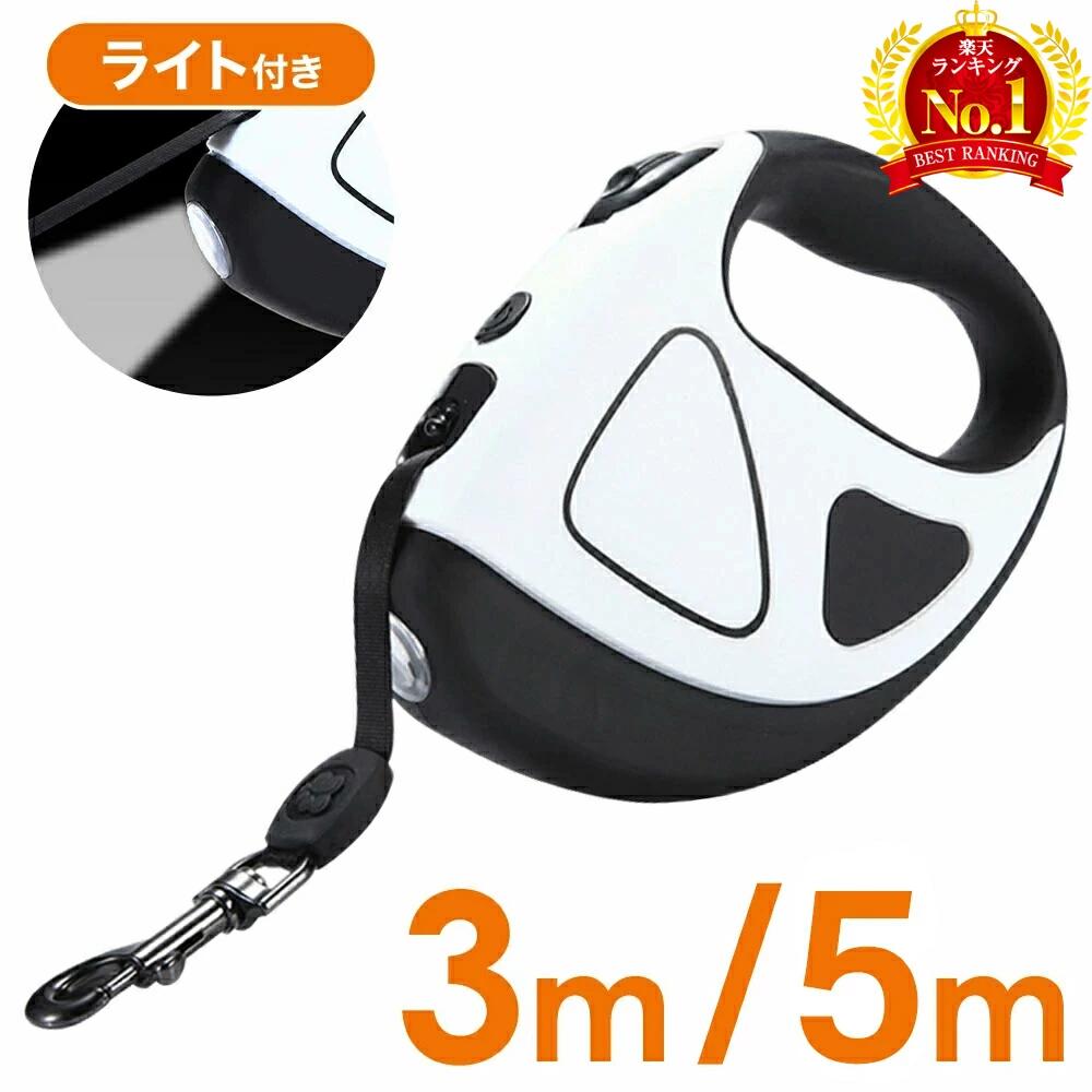 【 10%OFF★ 】2 180円→1 960円 3(水)20時〜 リード 伸縮 犬 ペット 子犬 5m 大型犬 伸縮リード ライト ..