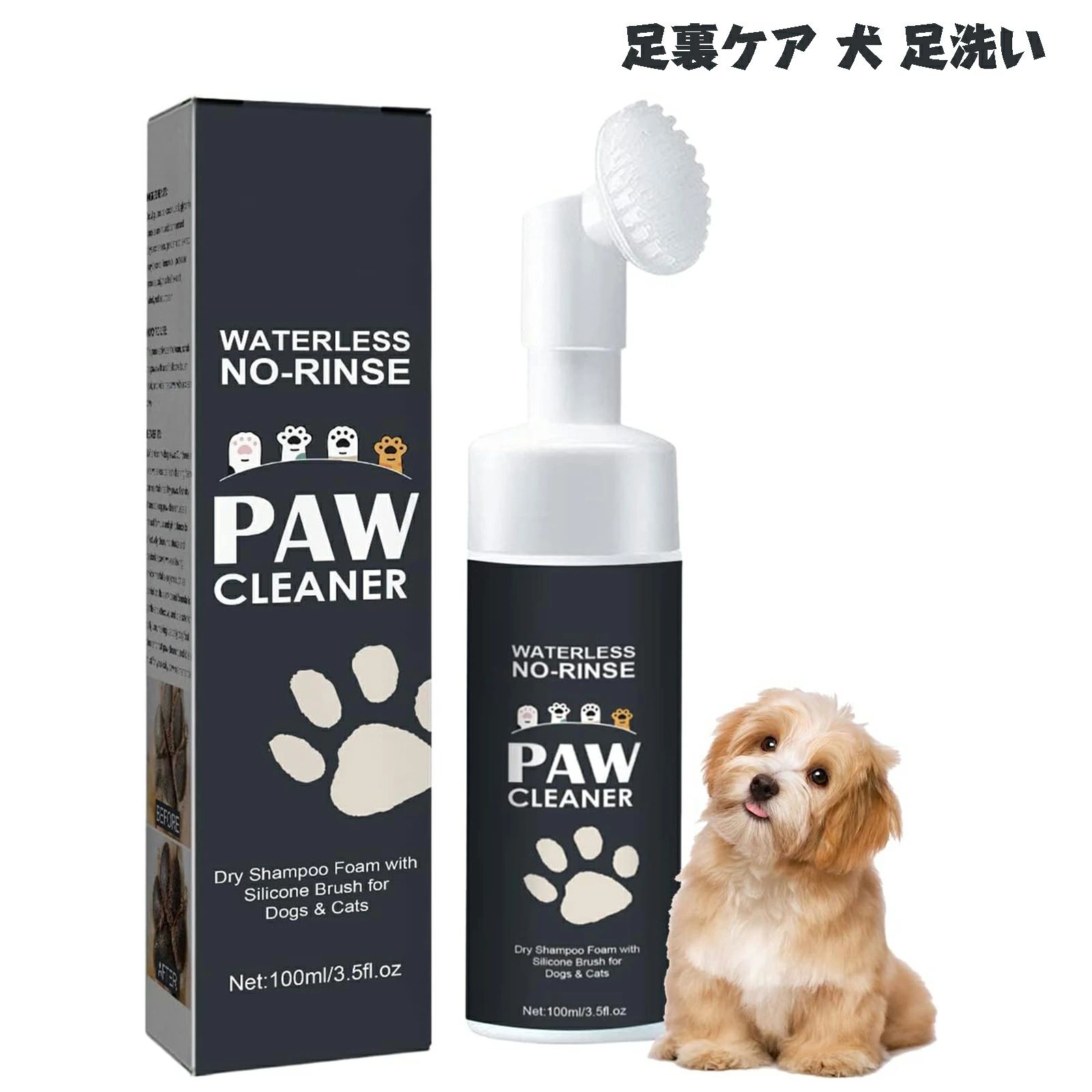 犬 足洗い 泡 猫 足洗い 泡 水不要品 犬猫の足洗いカップより使いやすい ペットの泡でふきとるドライシ..