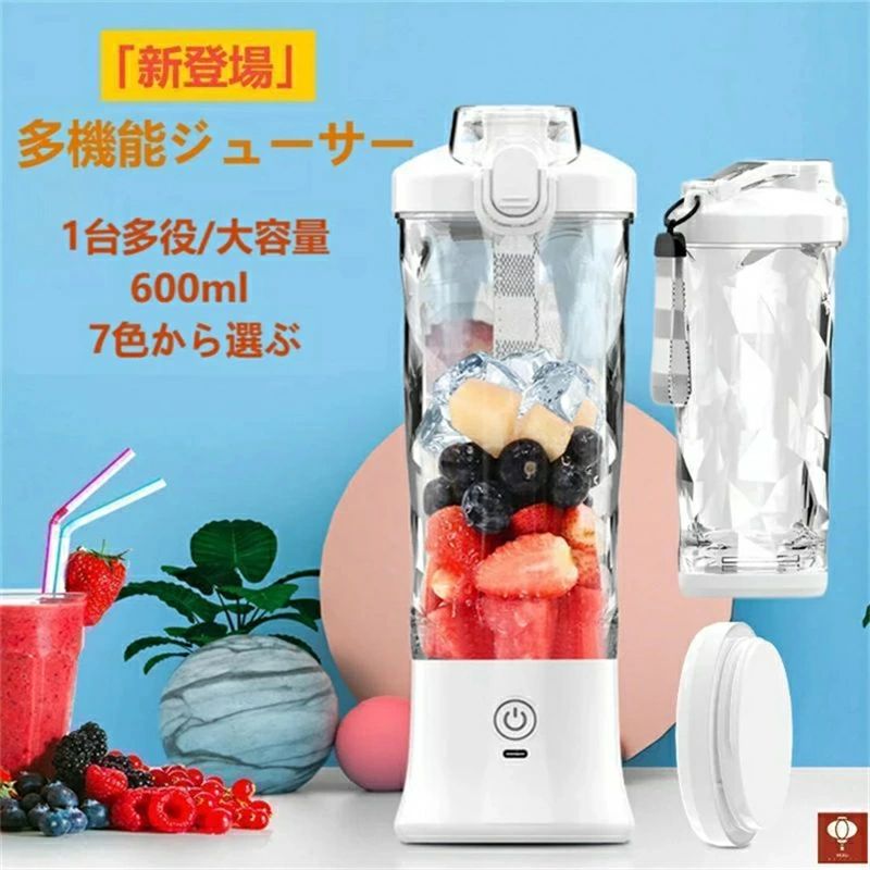 「新登場」1台多役！ミキサー ジューサー ジューサーミキサー 持ち運び 2段階モード 丸洗い可 600ml ミキサー スムージーミキサー 大容量 小型 氷も砕ける 洗いやすい おしゃれ コンパクト コードレス TYPE-C プレゼント ジューサー ジューサーミ