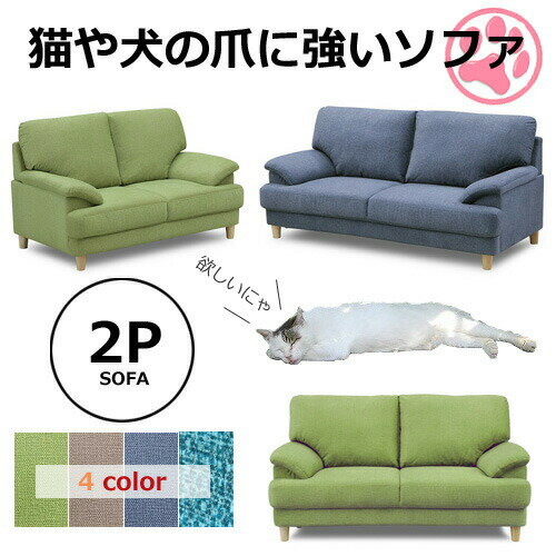 那木家具店Interiorfesta那木家具『犬＆猫ちゃんのひっかきキズに強いソファ』