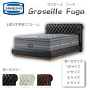 【開梱設置無料】【シモンズ正規代理店】ベッドフレーム Groseille Fuga（グロゼーユ フーガ）牛革張フレーム 選べるサイズ （SD/D/Q/K）/選べるサイズ（S/SD/D/Q/K）選べるカラーSIMMONS/高級感/マットレスはめ込み/ローベッドフレーム