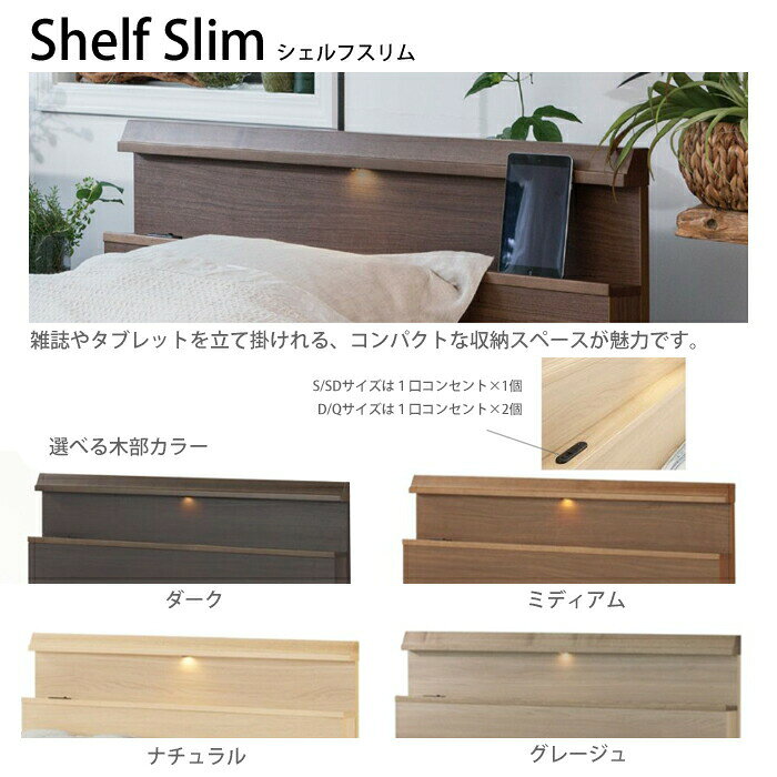 【開梱設置無料】シモンズ ベッドセット Shelf Slim(シェルフ スリム)引き出し付きタイプ サイズ(S/SD/D/Q) SIMMONS/Beautyrest Selection Series/ビューティーレスト セレクション/高級感/コンパクト [3]