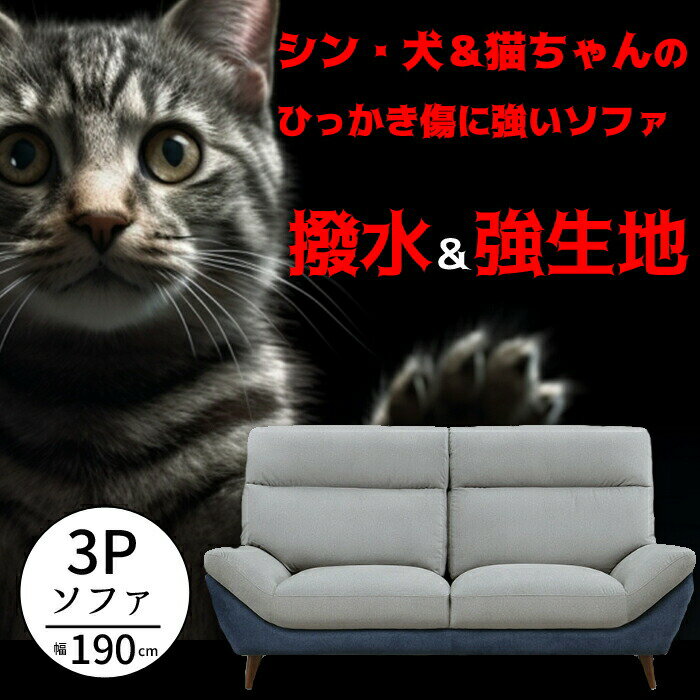 ≪シン・犬＆猫ちゃんのひっかき傷に強いソファ♪≫★空前絶後のペットブームの救世主！もうソファをボロボ..
