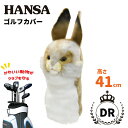 ドライバー用ゴルフヘッドカバー ウサギHANSA ハンサゴルフクラブカバー DR ウサギアニマルインテリア雑貨送料無料