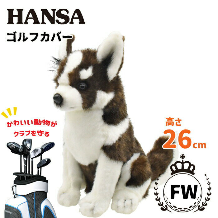 フェアウェイウッド用ゴルフヘッドカバー シベリアンハスキーHANSA ハンサゴルフクラブカバー FW シベリアンハスキーアニマルインテリア雑貨送料無料