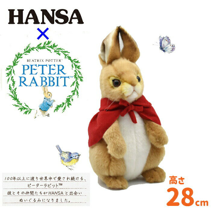 世界的なぬいぐるみブランドhansa ピーターラビットの夢のコラボ 贈る結婚祝い 高さ28cmぬいぐるみ フロプシーhansa うさぎキャラクターインテリア雑貨送料無料 ハンサピーターラビット