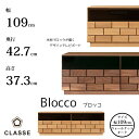 CLASSE TVボード ブロッコ 109cm 選べる木部レグナテック/クラッセ/Blocco/オーク材/ウォールナット材/TVスタンドモクレンガ/アート/職人の業/立体感/テレビボード送料無料