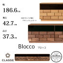 CLASSE TVボード ブロッコ 186cm 選べる木部レグナテック/クラッセ/Blocco/オーク材/ウォールナット材/TVスタンドモクレンガ/アート/職人の業/立体感/テレビボード送料無料