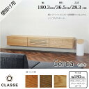 【6/1に使える限定クーポン配布中!】CLASSE 壁掛け用TVボード セルカ 180cm 選べる木部レグナテック/クラッセ/Cerca/オーク材/ウォールナッ...