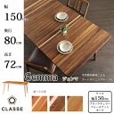 【6/5限定!エントリーでポイント抽選】CLASSE 長方形 ダイニングテーブル ジェンマ 150cm 選べる木部レグナテック/クラッセ/Gemma/オーク材/...
