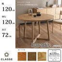 CLASSE  _CjOe[u pfB 120cm IׂؕOiebN/NbZ/Paradis/I[N/EH[ibg/ubN`F[ޖCޓV/Bꖳ/Ehe[u/~쑗