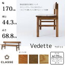 CLASSE ベンチ ウデット 170cm 選べる木部レグナテック/クラッセ/Vedette/オーク材/ウォールナット材/ブラックチェリー材無垢材天板/頑丈/ダイニングベンチ送料無料