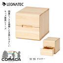 レグナテック ドロワー コマカLEGNATEC/32 SS ドロワー/国産ヒノキ/子供に優しい家具/おもちゃ入れ/小物入れ/COMACAシリーズ整理整頓/防カビ/防臭/癒し送料無料
