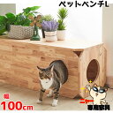 ネコ家具 幅100cm ペットベンチLCAT HUS キャトハスニャー専用家具環境にやさしいF☆☆☆☆仕様ラバー無垢集成材送料無料