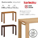 カリモク デスク ボナ シェルタ ST3087 幅100cm/奥行45cm オーク天板karimoku/オーク材 選べるカラー日本製/学習机/ワークデスク/オフィスデスクグッドデザイン賞/スリムデスク送料無料