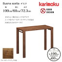 カリモク デスク ボナ シェルタ ST3088XR 幅100cm/奥行60cm ウォールナット天板 karimoku/ウォールナット材 大人カラー 日本製/学習...