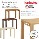 カリモク デスク ボナ シェルタ ST3078 幅90cm/奥行60cm オーク天板 karimoku/オーク材 選べるカラー 日本製/学習机/ワークデスク/オ...