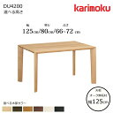 JN _CjOe[u DU4200 125cm Iׂؕ/Iׂ鍂 karimoku/{/I[NCV/He[u/4{re[uP̔̔/