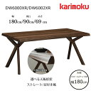 カリモク ダイニングテーブルDW6000/DW6002 幅180cm 選べる天板タイプ karimoku/日本製/ウォールナット天板/食堂テーブル/4本脚テーブ..