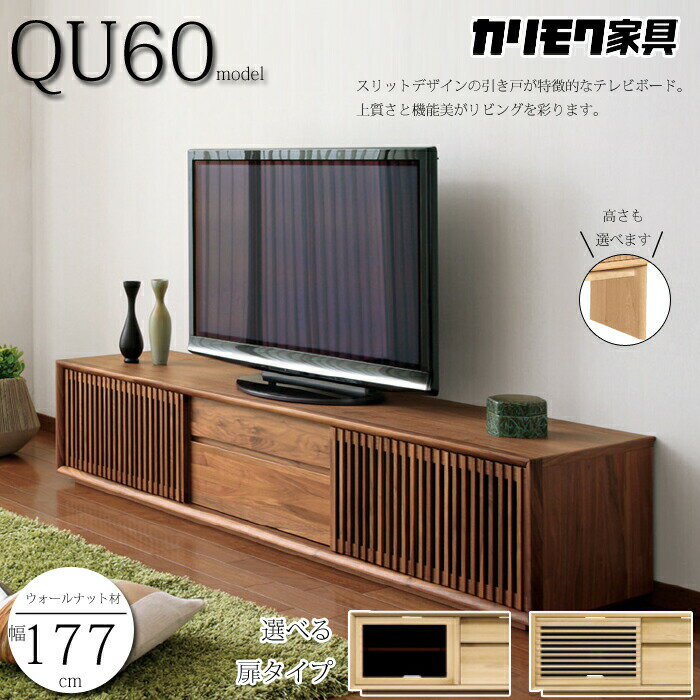 カリモク テレビボード 180サイズ QU6