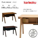 カリモク デスク ピュア ナチュール SU3325ME/SU3305 幅100cm/奥行65cm オーク無垢天板 karimoku/オーク材 選べるカラー 日本...