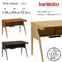 カリモク デスク ピュア ナチュール SU3310 幅110cm/奥行65cm オーク無垢天板karimoku/オーク材 選べるカラー日本製/学習机/ワークデスク/オフィスデスク丸脚/足元棚/スリムデスク送料無料