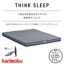 【8/5限定 エントリーでポイント抽選!】カリモク 軽量マットレス THINK SLEEP FIT NN80W4CO ワイドダブルサイズ karimoku/シン...