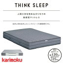 カリモク マットレス THINK SLEEP POINT NN81M4CO セミダブルサイズ karimoku/シンクスリープ/ポケットコイル/洗えるマット 寝...