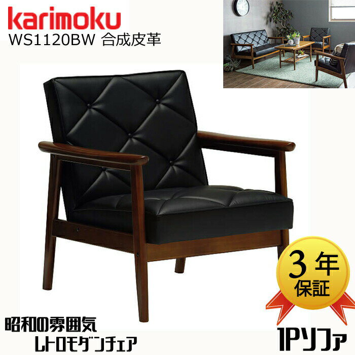 楽天市場】カリモク ソファ(イス・チェア|インテリア・寝具 楽天市場】カリモク ソファ(イス・チェア|インテリア・寝具