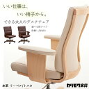 できる大人のデスクチェア by カリモク XT5830/XT5831 本革リーベル/トスカ 選べる木部カラー 肘タイプ(肘付き/肘無し) karimoku/日本...