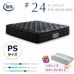 【レビューでピロープレゼント！】サータ グランドステイタス ミディアムソフト 7.7インチ 5ゾーン交互配列 パーソナルシングルサイズ（シングル）Serta #24 ポケットコイル ラテックス 高級感 ヘルシーエアーレット グラフェンピロー付 お買い得 通気性 耐久性 PSサイズ