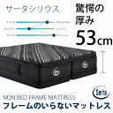 【8/1限定 特別クーポン配布中!】【正規品】サータ シリウス フレームのいらないマットレス 選べるサイズ(PS/SD/D/Q1/Q2/SK) Serta 高弾...