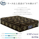 【8/1限定 特別クーポン配布中!】【正規品】サータ トラディション ロイヤル サイズ(US/PS/SD/D/Q1/Q2/SK)Serta 最高グレード8インチ...