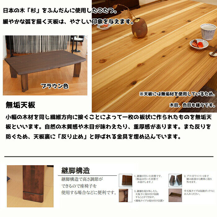 【日本製】アサヒ こたつ 杉菜KR150 すぎな 幅150cm/杉無垢材/和モダン/安心・安全国産家具認定/無垢天板ASAHI/こたつ単体/ナチュラル/ブラウン/脚高さ調節可能/カーボンヒーター送料無料