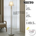 【レビューでLED電球プレゼント!】【照明】Mieto floor light 白熱電球/LEDタイプミエト フロアライト/電球付き/LED電球付き/インターフォルムおしゃれライト/ゴールド×大理石/カフェ/食卓/間接照明/送料無料
