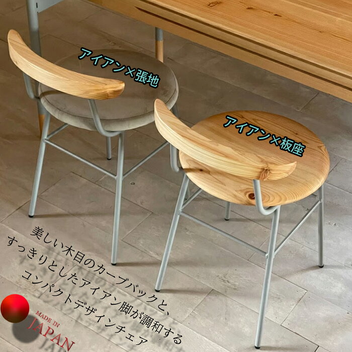 ■サイズ 幅35cm × 奥行40cm × 高さ60cm / 座面高さ44cm ■素材 フレーム：アイアン 背 : 香川県産ヒノキ無垢材（ウレタン塗装） 板座： 香川県産ヒノキ無垢材（ウレタン塗装） 布地：GAMZA/CANVAS クッション中材 : ウレタンフォーム ■備考 日本製 玄関にてお渡し ダイニングチェア1脚での販売です。 商品画像には取り扱い商品と異なるサイズ、カラー、仕上げのタイプを使用している場合があります。 ※本商品は天然木を使用しておりますので、木目や節の入り方・色みには個体差があります。木の特性としてご理解いただけますようお願いいたします。 お取り寄せ商品に関しましてはメーカーからの納期が確認され次第ご連絡いたします。 お取り寄せ商品はメーカーの在庫状況次第で納期が変動いたしますこと予めご了承ください。 納期の目安： 在庫あり：2〜4週間 在庫なし：2〜4ヶ月 上記は目安です。在庫状況により、納期は大幅に前後する場合もございます。 納期が気になる方は事前にお問い合わせください。
