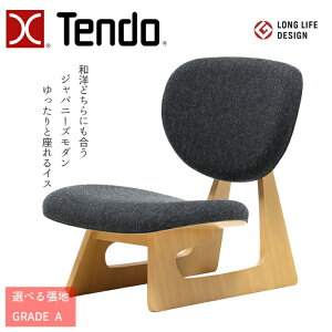 天童木工 低座イス S-5016NA-ST 選べる張地 GRADE A(布地)TENDO/ジャパニーズモダン/坂倉準三建築研究所/長 大作/デザインチェア/ナラ材シンプルデザイン/座椅子/1脚送料無料